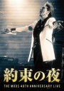 【国内盤DVD】【新品】THE MODS / 約束の夜