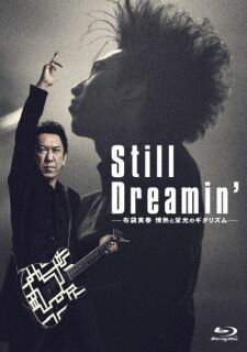 【国内盤ブルーレイ】Still Dreamin'-布袋寅泰 情熱と栄光のギタリズム-