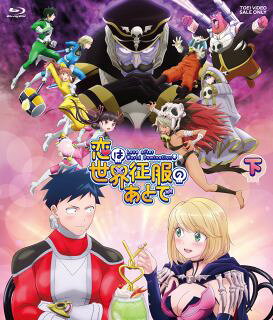 野田宏、若松卓宏原作コミックをTVアニメ化するラブ・コメディ。敵同士である戦隊ヒーローのリーダーと悪の秘密結社の戦闘員が恋に落ち、世間にバレないようイチャイチャする日々を描く。声の出演に小林裕介ほか。【品番】　BSZD-08271【JAN】　4988101218875【発売日】　2022年08月03日【収録内容】［1］〈第7話〉禍原デス美はオレが生み出したモンスターなんだ〈第8話〉誰だって秘密のひとつやふたつあるさ〈第9話〉お姉ちゃんは変わってしまった［2］〈第10話〉黒帝の月の上で〈第11話〉仲良くなって何か意味ある?〈第12話〉永遠のライバル【関連キーワード】間島淳司|杉田智和|沢城みゆき|茶風林|立木文彦|小林明美|本山哲|安元洋貴|花澤香菜|日高里菜|興津和幸|金元寿子|佐倉綾音|M・A・O|小林裕介|橋本ちなみ|宝野聡史|いわたかずや|稗田寧々|長谷川育美|桃月なしこ|葛西竜之介|野田宏|若松卓宏|杉澤悟|マジマジュンジ|スギタトモカズ|サワシロミユキ|チャフウリン|タチキフミヒコ|コバヤシアケミ|モトヤマサトシ|ヤスモトヒロキ|ハナザワカナ|ヒダカリナ|オキツカズユキ|カネモトヒサコ|サクラアヤネ|マオ|コバヤシユウスケ|ハシモトチナミ|ホウノサトシ|イワタカズヤ|ヒエダネネ|ハセガワイクミ|モモツキナシコ|カサイリュウノスケ|ノダヒロシ|ワカマツタカヒロ|スギサワサトル|コイハ・セカイ・セイフクノ・アトデ・ブルーレイ・ボックス・ゲカン|マガハラ・デスミハ・オレガ・ウミダシタ・モンスターナンダ|ダレダッテ・ヒミツノ・ヒトツヤ・フタツ・アルサ|オネエチャンハ・カワッテシマッタ|コクテイノ・ツキノ・ウエデ|ナカヨクナッテ・ナニカ・イミ・アル|エイエンノ・ライバル