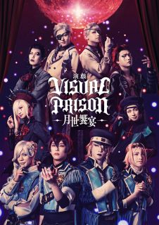 上松範康が手がけるオリジナル・アニメ"ヴィジュプリ"を2.5次元舞台化する第1作。闇に生きながらも音楽に情熱を傾けるヴァンパイアたちの生きざまを、正木郁、佐々木喜英、健人らの共演で描き出している。【品番】　ANZB-10243〜4【JAN】...