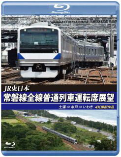 【国内盤ブルーレイ】JR東日本 常磐線全線普通列車運