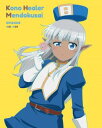 【国内盤ブルーレイ】【新品】このヒーラー,めんどくさい 第1巻