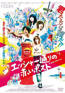 【国内盤DVD】【新品】エッシャー通りの赤いポスト