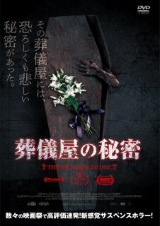 葬儀屋を営みながら、そこに暮らしているベルナルドと妻、そして妻の連れ子。恐怖現象の数々に襲われるようになり、霊能力者を呼んだところ、思わぬ事実を知らされて……。アルゼンチン発の新感覚サスペンス・ホラー。【品番】　ADL-3043S【JAN】　4988166203632【発売日】　2022年07月06日【関連キーワード】ヒューゴ・アラナ|マウロ・イヴァン・オヘダ|ルイス・マシン|セレステ・ゲレズ|スサナ・ヴァレラ|ヒューゴ・アラナ|マウロ・イヴァン・オヘダ|ルイス・マシン|セレステ・ゲレズ|スサナ・ヴァレラ|ソウギヤノ・ヒミツ|