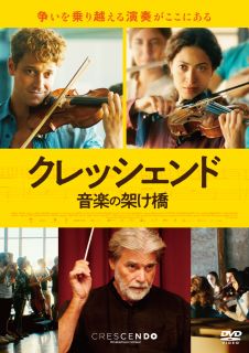 【国内盤DVD】【新品】クレッシェンド 音楽の架け橋