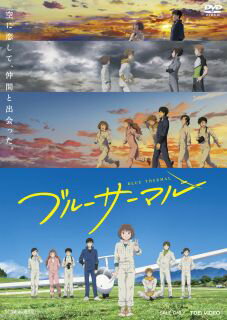 【国内盤DVD】【新品】ブルーサーマル