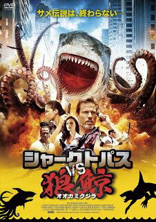 Europe - 【国内盤DVD】【新品】シャークトパスvs狼鯨 スペシャルプライス