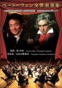 【国内盤DVD】【新品】ベートーヴェン交響曲選集〜阪哲朗×山形交響楽団 2020年&2021年ライブ〜