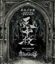 【国内盤ブルーレイ】【新品】NoGoD / 単独大布教-22222- 天中殺 Nakano Sunplaza Hall 2022.4.28