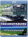 東京都荒川区の日暮里駅から茨城や福島を経由して、宮城県の岩沼駅までを結ぶ、常磐線の運転席展望シリーズ第3弾。本作では、E531系にカメラが乗車していわきから原ノ町へ、原ノ町で701系に乗り仙台駅を目指す。【品番】　ANRS-72345B【JAN】　4560292380823【発売日】　2022年06月21日【関連キーワード】JR・ヒガシニホン・ジョウバンセン・ゼンセン・フツウ・レッシャ・ウンテンセキ・テンボウ・イワキ・ハラノマチ・センダイ・4K・サツエイ・サクヒン|