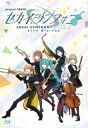 【国内盤ブルーレイ】【新品】東京フィルハーモニー交響楽団・セカイシンフォニースペシャルバンド / セカイシンフォニー Sekai Symphony 2022