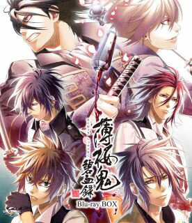 楽天あめりかん・ぱい【国内盤ブルーレイ】【新品】薄桜鬼 碧血録 Blu-ray BOX スペシャルプライス版[3枚組]