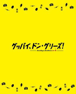 周囲にうまくなじめない少年たちが、山火事の犯人に仕立て上げられてしまう。無実の証拠を手に入れようと、ドローンを探しに向かった彼らの大冒険を描く。いしづかあつこ監督・脚本によるオリジナル劇場アニメ。【品番】　ZMXZ-15871【JAN】　4935228204144【発売日】　2022年10月26日【関連キーワード】田村淳|吉松孝博|明田川仁|大野春恵|花澤香菜|梶裕貴|指原莉乃|いしづかあつこ|村瀬歩|川下裕樹|花江夏樹|藤澤慶昌|岡本綾乃|タムラアツシ|ヨシマツタカヒロ|アケタガワジン|オオノハルエ|ハナザワカナ|カジユウキ|サシハラリノ|イシヅカアツコ|ムラセアユム|カワシタユウキ|ハナエナツキ|フジサワヨシアキ|オカモトアヤノ|グッバイ・ドン・グリーズ|