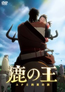 【国内盤DVD】【新品】鹿の王 ユナと約束の旅