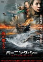 【国内盤DVD】【新品】バーニング・シー