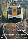 【国内盤DVD】【新品】近鉄レイルビュー 運転席展望 Vol.9 京都線・橿原線 4K撮影作品