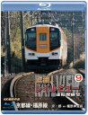 【国内盤ブルーレイ】【新品】近鉄レイルビュー 運転席展望 Vol.9 京都線・橿原線 4K撮影作品