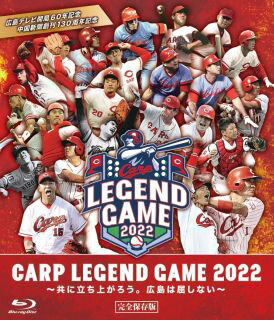 【国内盤ブルーレイ】CARP LEGEND GAME 2022