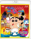 【国内盤ブルーレイ】【新品】映画クレヨンしんちゃん 爆発!温泉わくわく大決戦<同時収録>クレしんパラダイス!メイド・イン・埼玉【B2023/4/26発売】