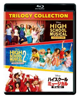 【国内盤ブルーレイ】【新品】ハイスクール・ミュージカル トリロジー・コレクション[3枚組]