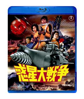 【国内盤ブルーレイ】【新品】惑星大戦争 【国内盤ブルーレイ】【新品】惑星大戦争