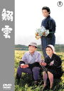 【国内盤DVD】【新品】鰯雲
