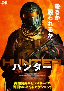Variety - 【国内盤DVD】【新品】ハンター