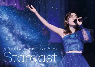 【国内盤DVD】石原夏織 ／ LIVE 2022「Starcast」