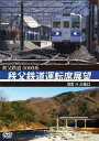 創業120年超の秩父鉄道の運転席展望映像。羽生駅から埼玉県最西端の駅、三峰口を目指す。晴天のなか、住宅地や田園地帯を抜け、一級河川・荒川沿いを走る。後半は雄大な秩父の山並みとともに行く5000系電車の眺めが楽しめる。【品番】　ANRW-73012【JAN】　4560292381189【発売日】　2022年10月21日【関連キーワード】5000ケイ・チチブ・テツドウ・ウンテンセキ・テンボウ・ハニュウ・ミツミネグチ|