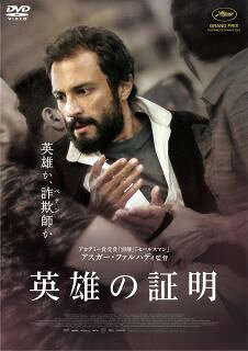 【国内盤DVD】【新品】英雄の証明