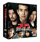 【国内盤DVD】ゴリラ・警視庁捜査第8班 コンプリートDVD-BOX [12枚組]