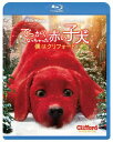 【国内盤ブルーレイ】【新品】【PG12】でっかくなっちゃった赤い子犬 僕はクリフォード