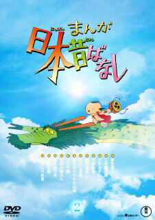 楽天あめりかん・ぱい【国内盤DVD】【新品】まんが日本昔ばなし 2【D2023/1/25発売】