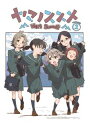 【国内盤DVD】【新品】ヤマノススメ Next Summit 第1巻【D2023/1/25発売】