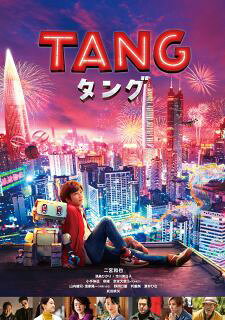 【国内盤DVD】【新品】TANG タング【D2023/1/6 発売】