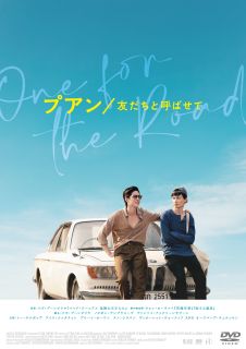 【国内盤DVD】【新品】プアン ／ 友だちと呼ばせて【D2023/2/3発売】