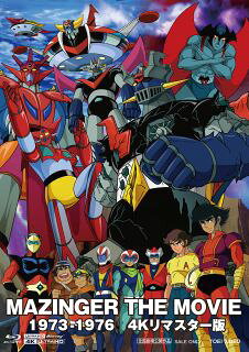 【国内盤UHD】【新品】MAZINGER THE MOVIE 1973-1976 4Kリマスター版 4枚組 【UHD2023/8/9発売】