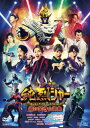 【国内盤DVD】【新品】スーパー戦闘 純烈ジャー 追い焚き☆御免【D2023/3/8発売】