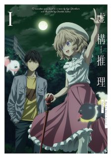 BOX - 【国内盤ブルーレイ】【新品】虚構推理 Season2 Vol.1【B2023/3/22発売】