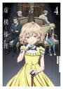 【国内盤ブルーレイ】【新品】虚構推理 Season2 Vol.4【B2023/6/21発売】