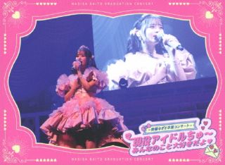 指原莉乃がプロデュースするアイドル・グループ"=LOVE"(イコールラブ)のライヴ映像作品。2023年1月13日に開催された、メンバーの齊藤なぎさの卒業コンサートの模様を収録している。【品番】　VVXL-140〜1【JAN】　4547366606867【発売日】　2023年03月22日【収録内容】曲目未定〈特典CD〉【関連キーワード】=LOVE|齊藤なぎさ|イコールラブ|サイトウナギサ|イコールラブ・サイトウ・ナギサ・ソツギョウ・コンサート・ゲンエキ・アイドルチュー・ミンナノ・コト・ダイスキダヨ|