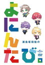 【国内盤DVD】【新品】浦島坂田船 / 浦島坂田船のよにんたび。【D2023/4/5発売】