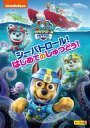 【国内盤DVD】【新品】パウ・パトロール シーズン4 シーパトロール!はじめてのしゅつどう!【D2023/3/24発売】