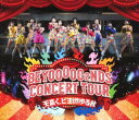 【国内盤ブルーレイ】【新品】BEYOOOOONDS / BEYOOOOO2NDS CONCERT TOUR〜天高く,ビヨ燃ゆる秋〜【BM2023/4/12発売】