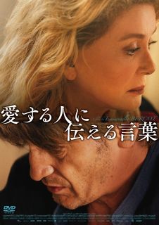【国内盤DVD】【新品】愛する人に伝える言葉【D2023/4/28発売】