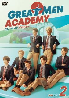 【国内盤DVD】【新品】Great Men Academy グレートメン・アカデミー DVD-BOX2[4枚組]【D2023/4/5発売】