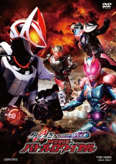 【国内盤DVD】仮面ライダーギーツ×リバイス MOVIEバトルロワイヤル【D2023/4/26発売】