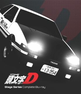 楽天市場】頭文字D 1st stage 究極のの通販 楽天市場】頭文字D 1st stage 究極のの通販