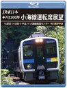 【国内盤ブルーレイ】【新品】JR東日本 キハE200形 小海線運転席展望 小淵沢⇒小諸⇒中込⇒小海線統括センター 4K撮影作品【B2023/4/21発売】