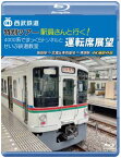 【国内盤ブルーレイ】西武鉄道 特別ツアー「駅員さんと行く!4000系でまっくらトンネルとせいぶ鉄道教室」運転席展望 飯能駅⇒武蔵丘車両基地⇒横瀬駅 4K撮影作品【B2023/4/21発売】